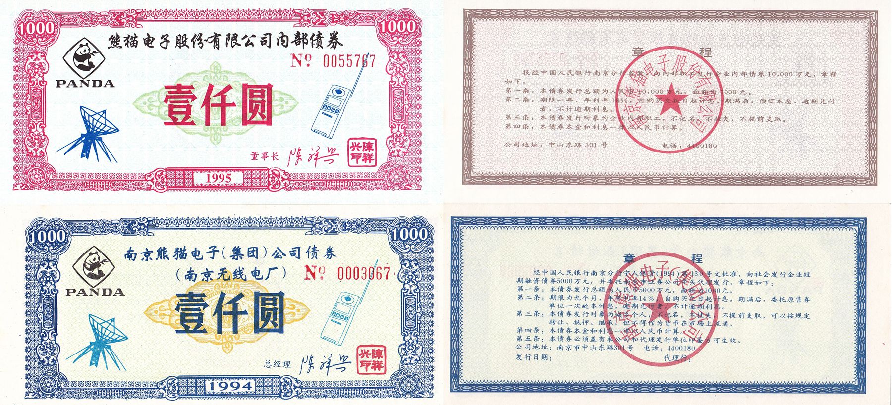 B8022, Panda Electronic Co, 2 pcs Bonds of 1994, China